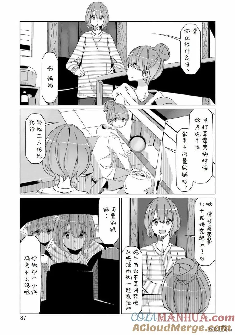 第56话 锅与秘境与西式菜单 第7页