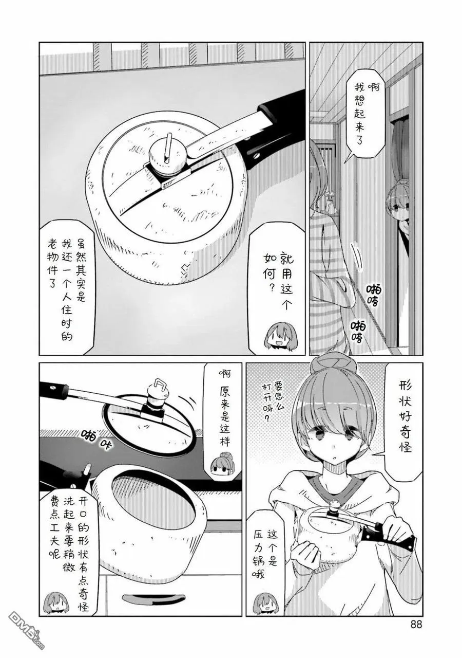 第56话 锅与秘境与西式菜单 第8页