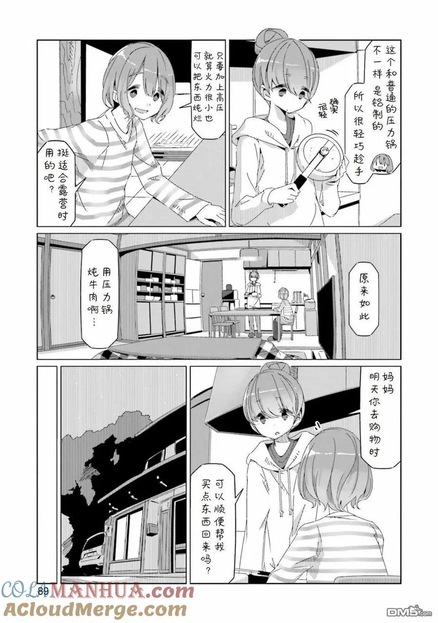 第56话 锅与秘境与西式菜单 第9页