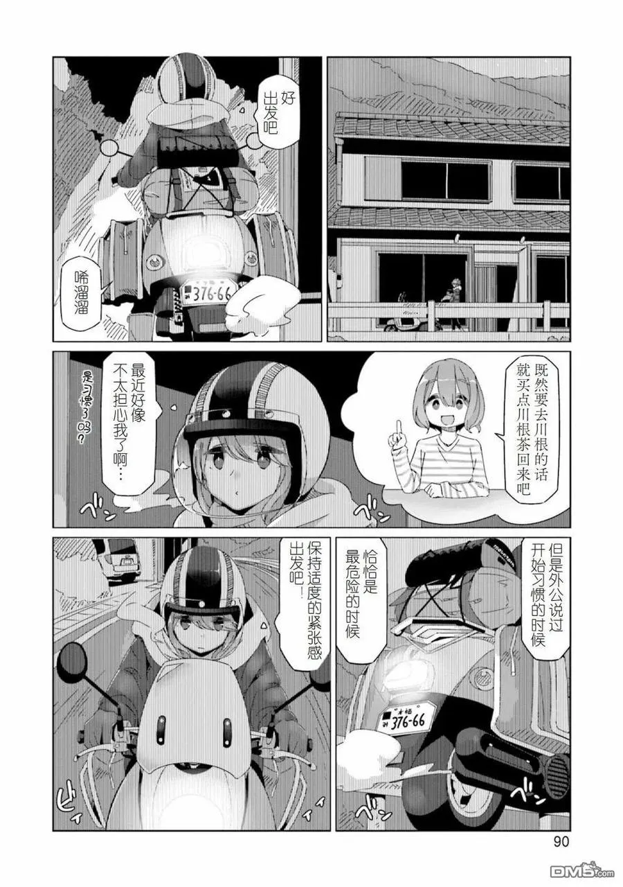 第56话 锅与秘境与西式菜单 第10页