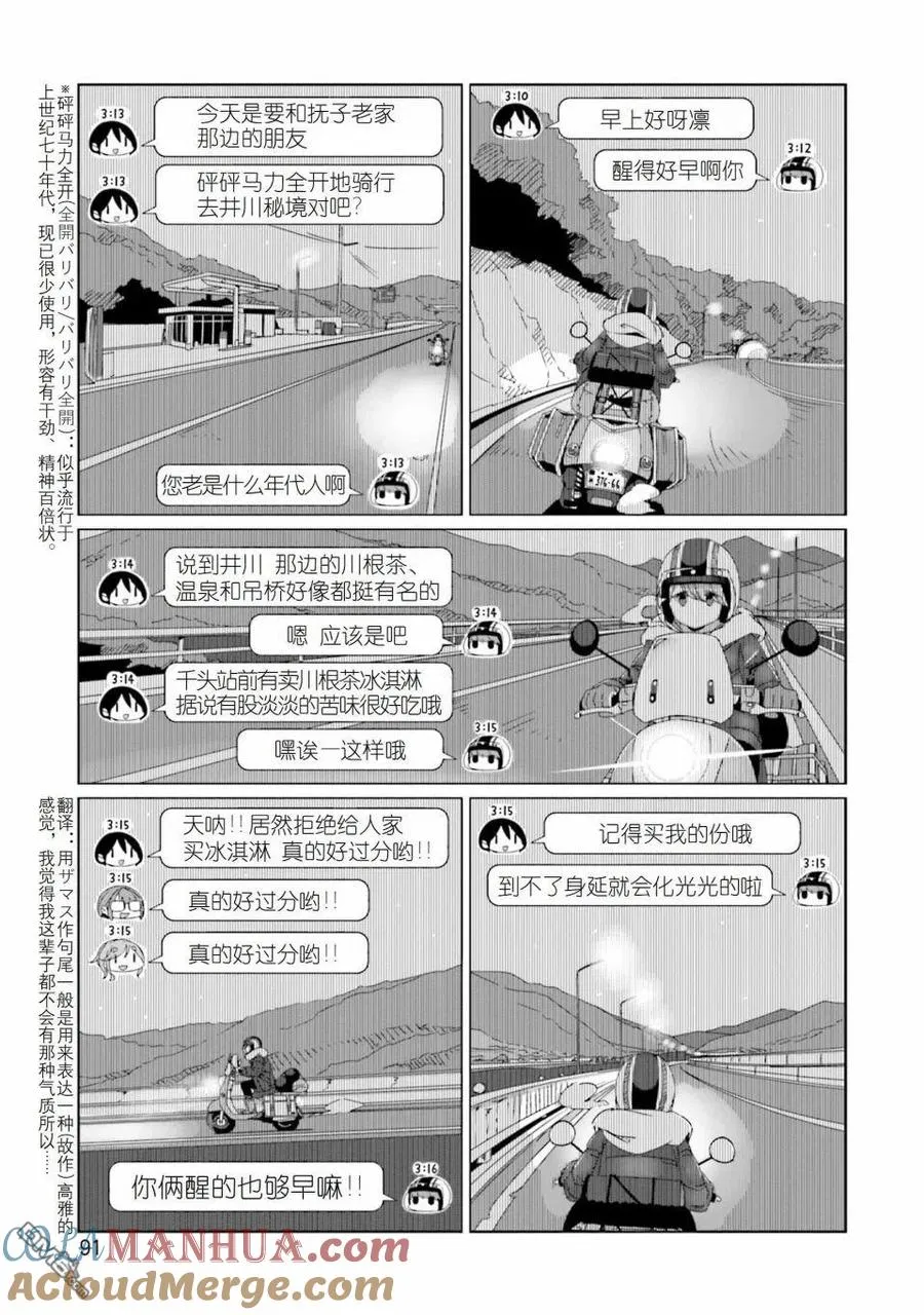 第56话 锅与秘境与西式菜单 第11页