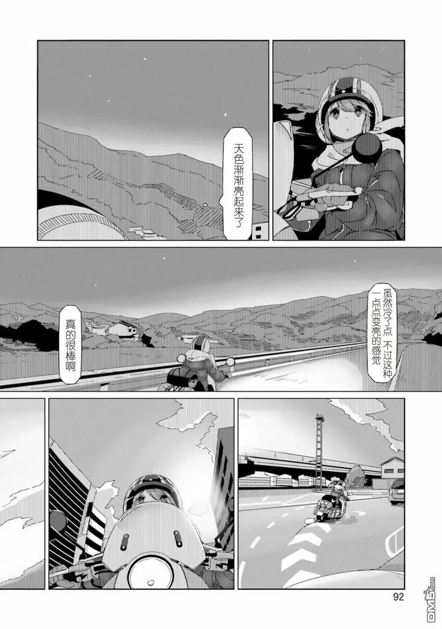 第56话 锅与秘境与西式菜单 第12页