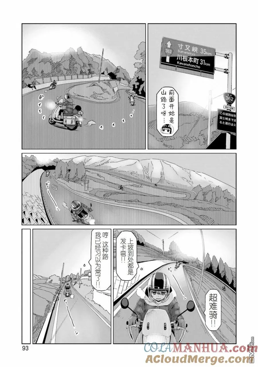 第56话 锅与秘境与西式菜单 第13页