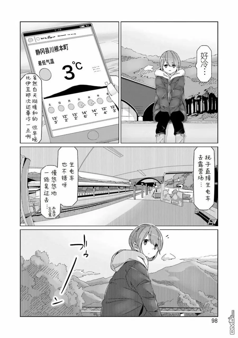 第56话 锅与秘境与西式菜单 第18页