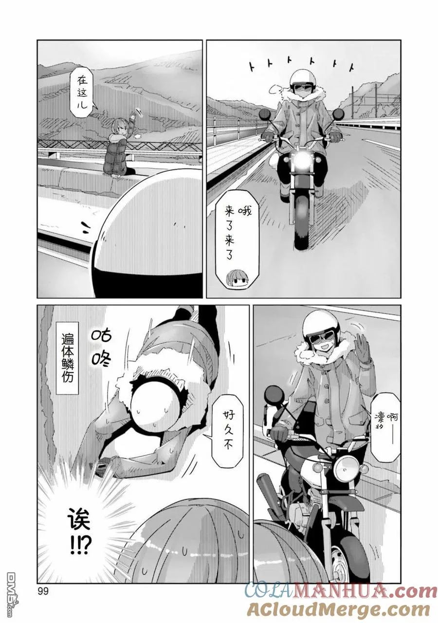 第56话 锅与秘境与西式菜单 第19页