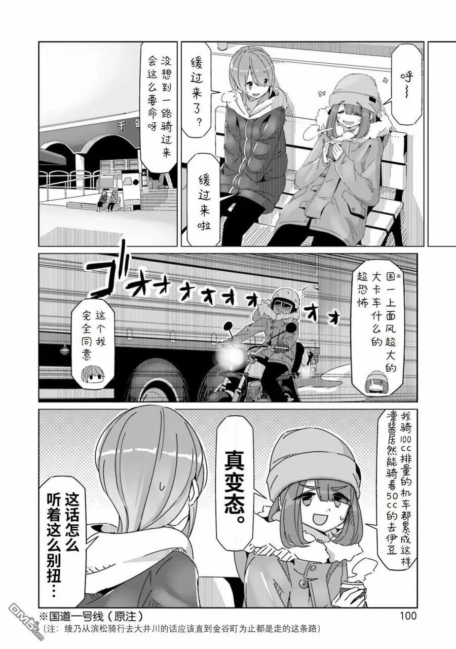 第56话 锅与秘境与西式菜单 第20页