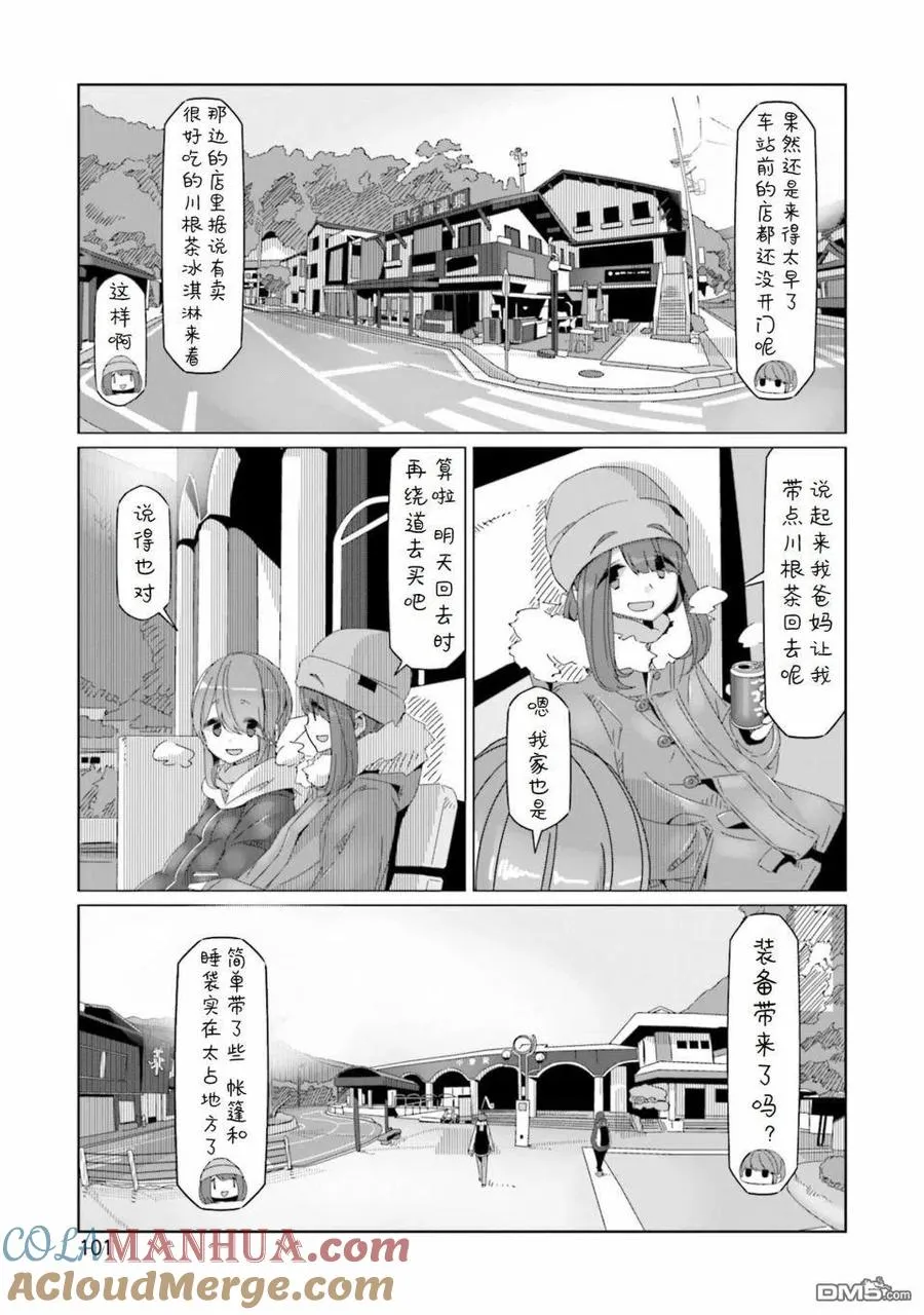 第56话 锅与秘境与西式菜单 第21页