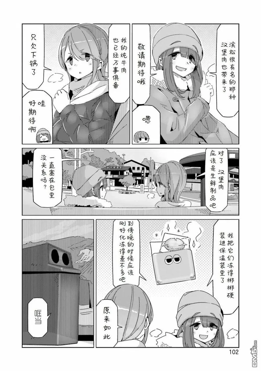 第56话 锅与秘境与西式菜单 第22页
