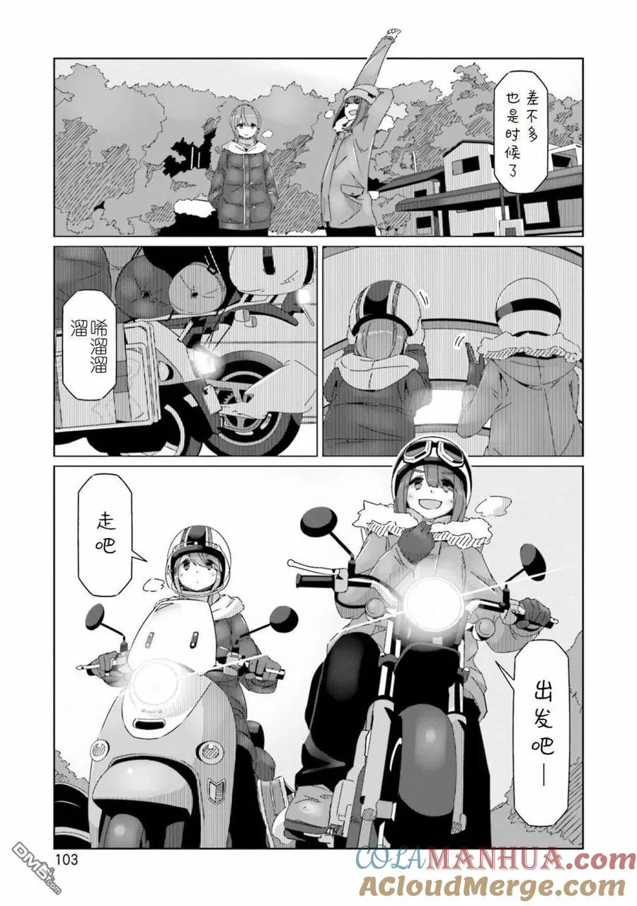 第56话 锅与秘境与西式菜单 第23页