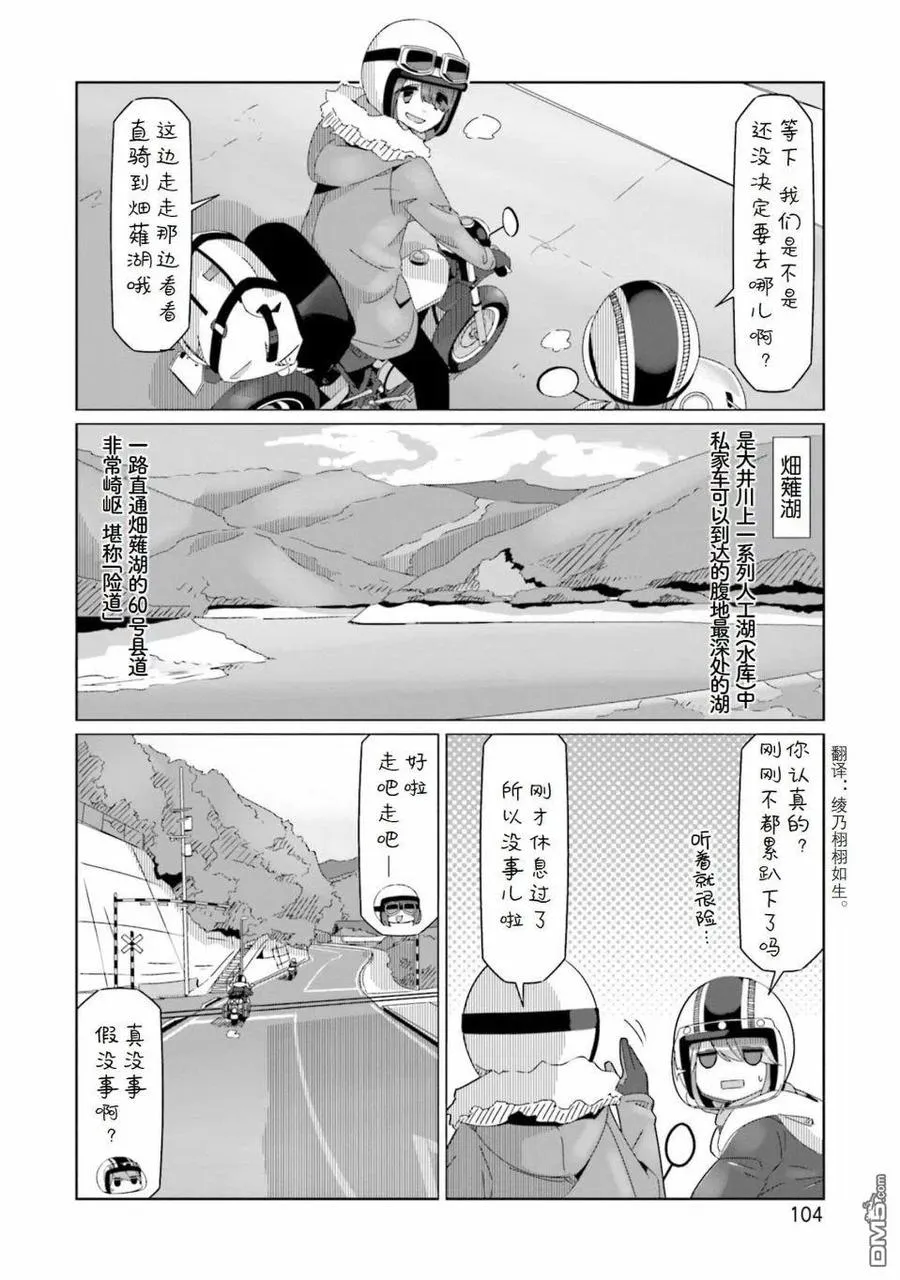 第56话 锅与秘境与西式菜单 第24页