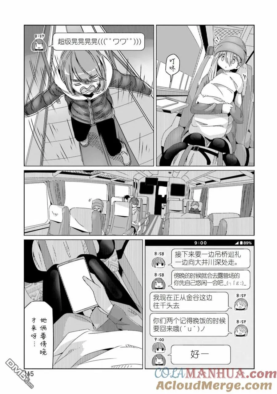 第57话 吊桥的国度 第9页