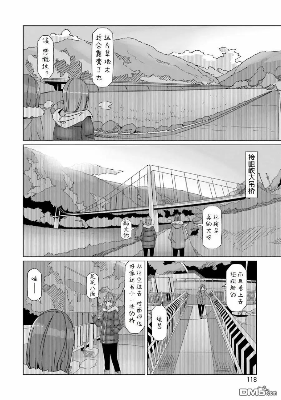 第57话 吊桥的国度 第12页