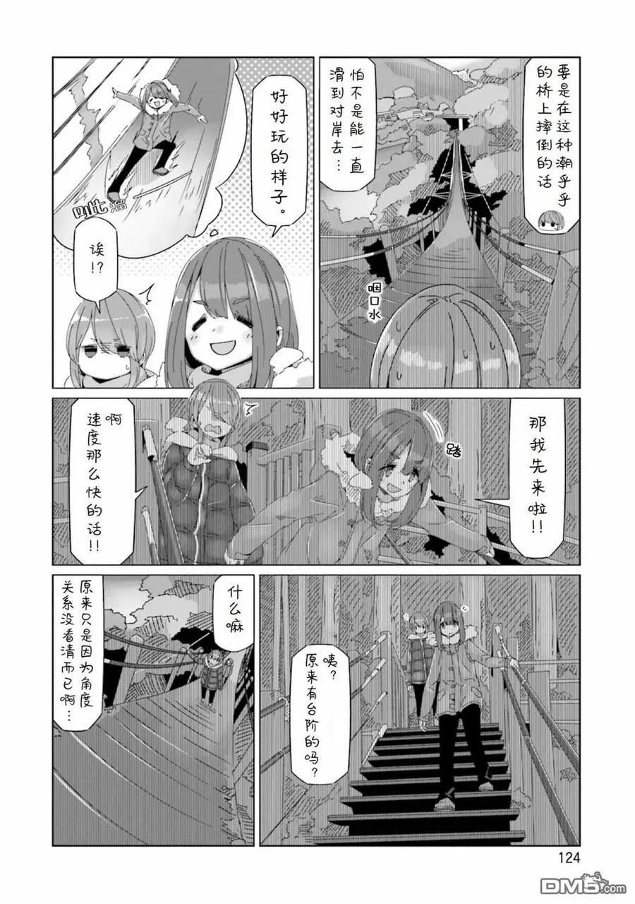 第57话 吊桥的国度 第18页