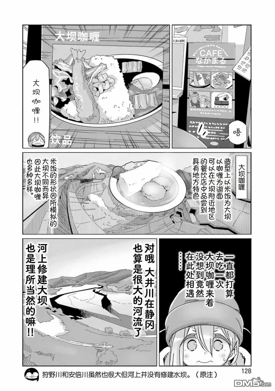 第57话 吊桥的国度 第22页