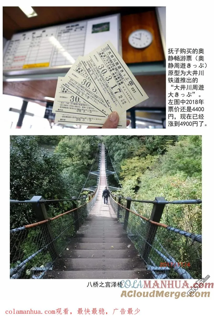 第57话 吊桥的国度 第27页
