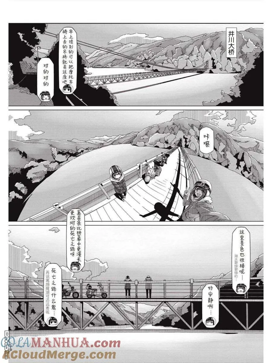 第59话 进击！！畑薙湖地狱的死亡之路 第5页