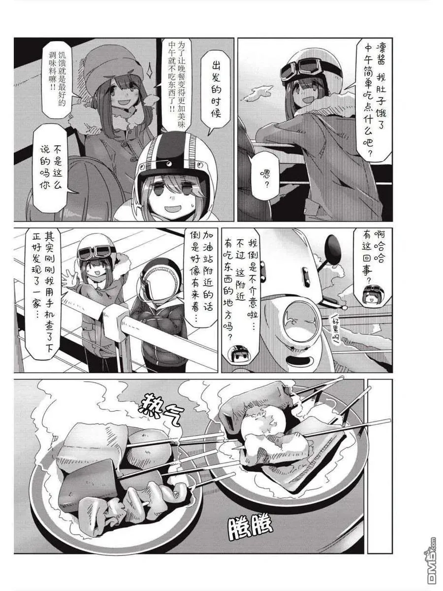 第59话 进击！！畑薙湖地狱的死亡之路 第6页