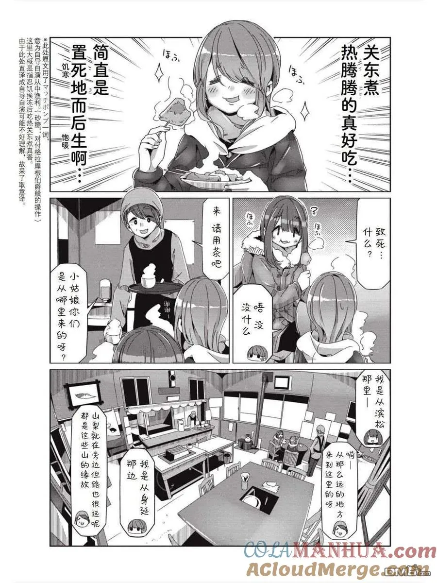 第59话 进击！！畑薙湖地狱的死亡之路 第7页