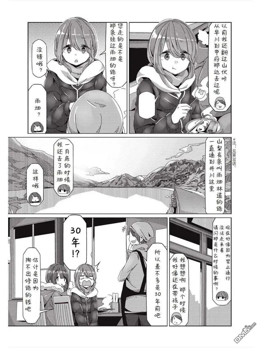 第59话 进击！！畑薙湖地狱的死亡之路 第8页