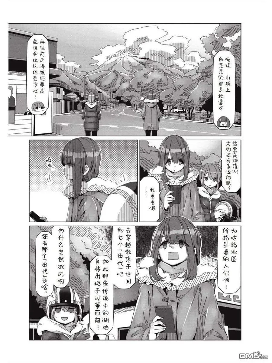 第59话 进击！！畑薙湖地狱的死亡之路 第10页