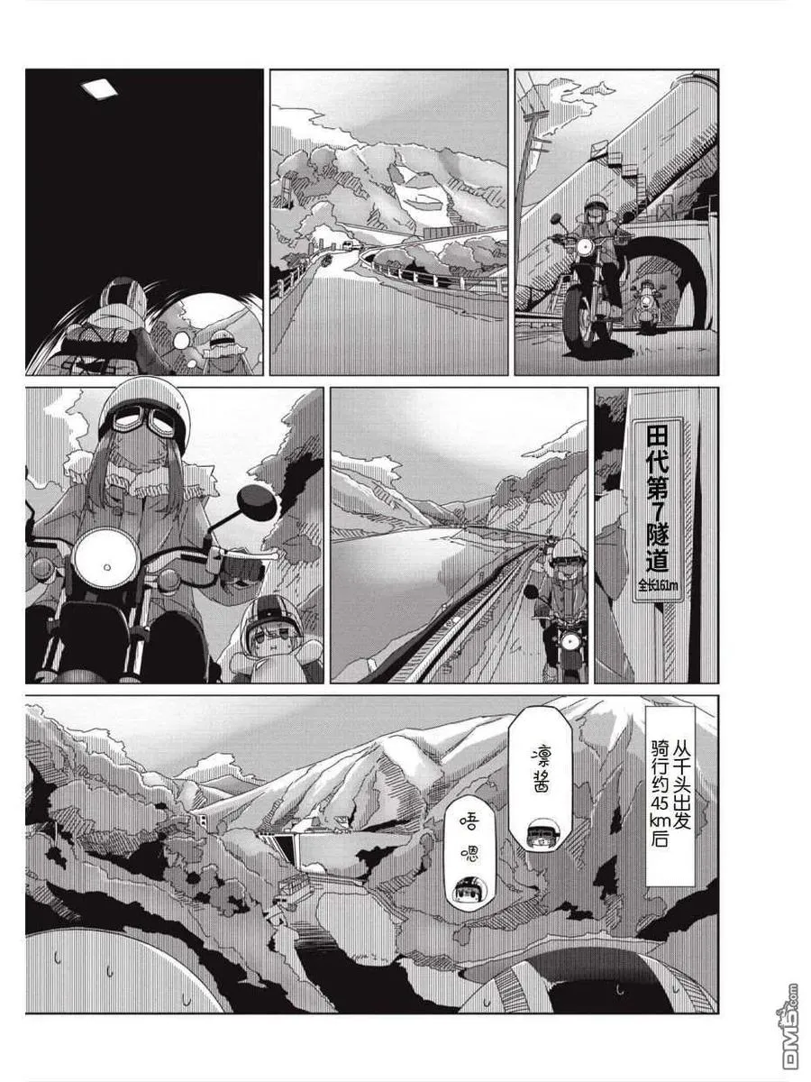 第59话 进击！！畑薙湖地狱的死亡之路 第12页