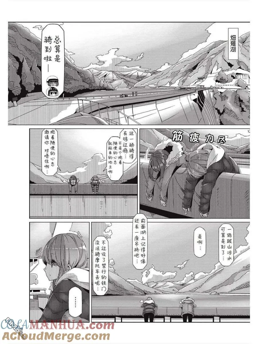 第59话 进击！！畑薙湖地狱的死亡之路 第13页