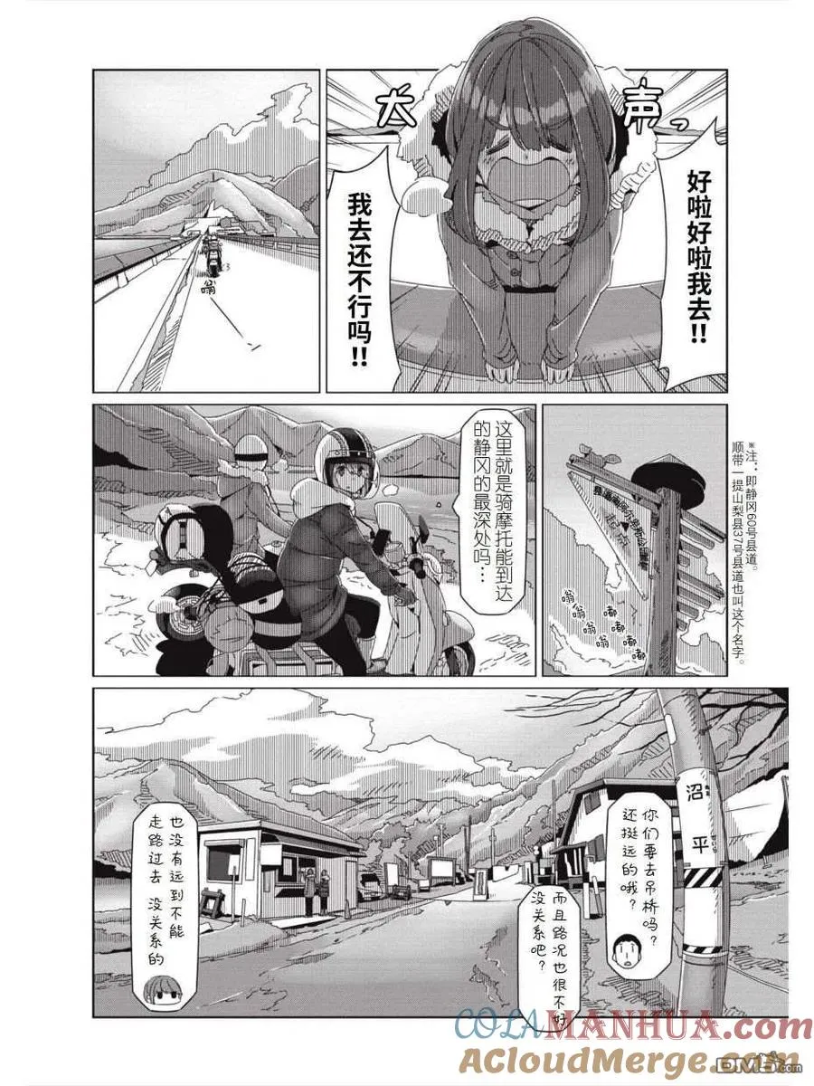 第59话 进击！！畑薙湖地狱的死亡之路 第15页