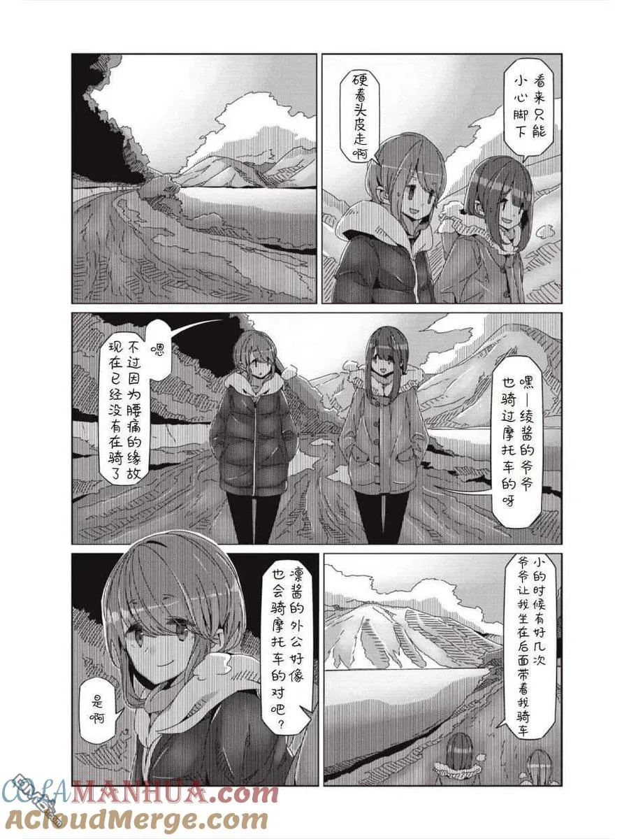 第59话 进击！！畑薙湖地狱的死亡之路 第17页