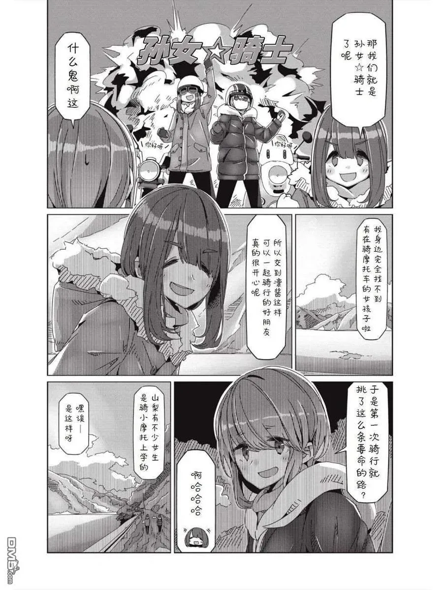 第59话 进击！！畑薙湖地狱的死亡之路 第18页