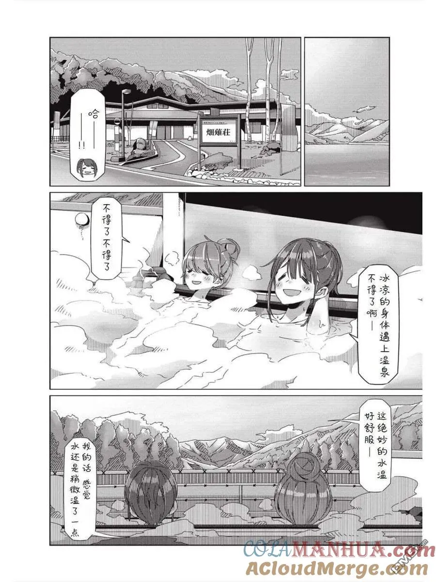 第59话 进击！！畑薙湖地狱的死亡之路 第23页