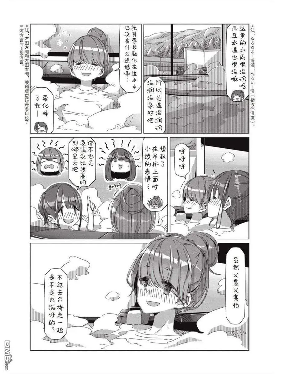 第59话 进击！！畑薙湖地狱的死亡之路 第24页