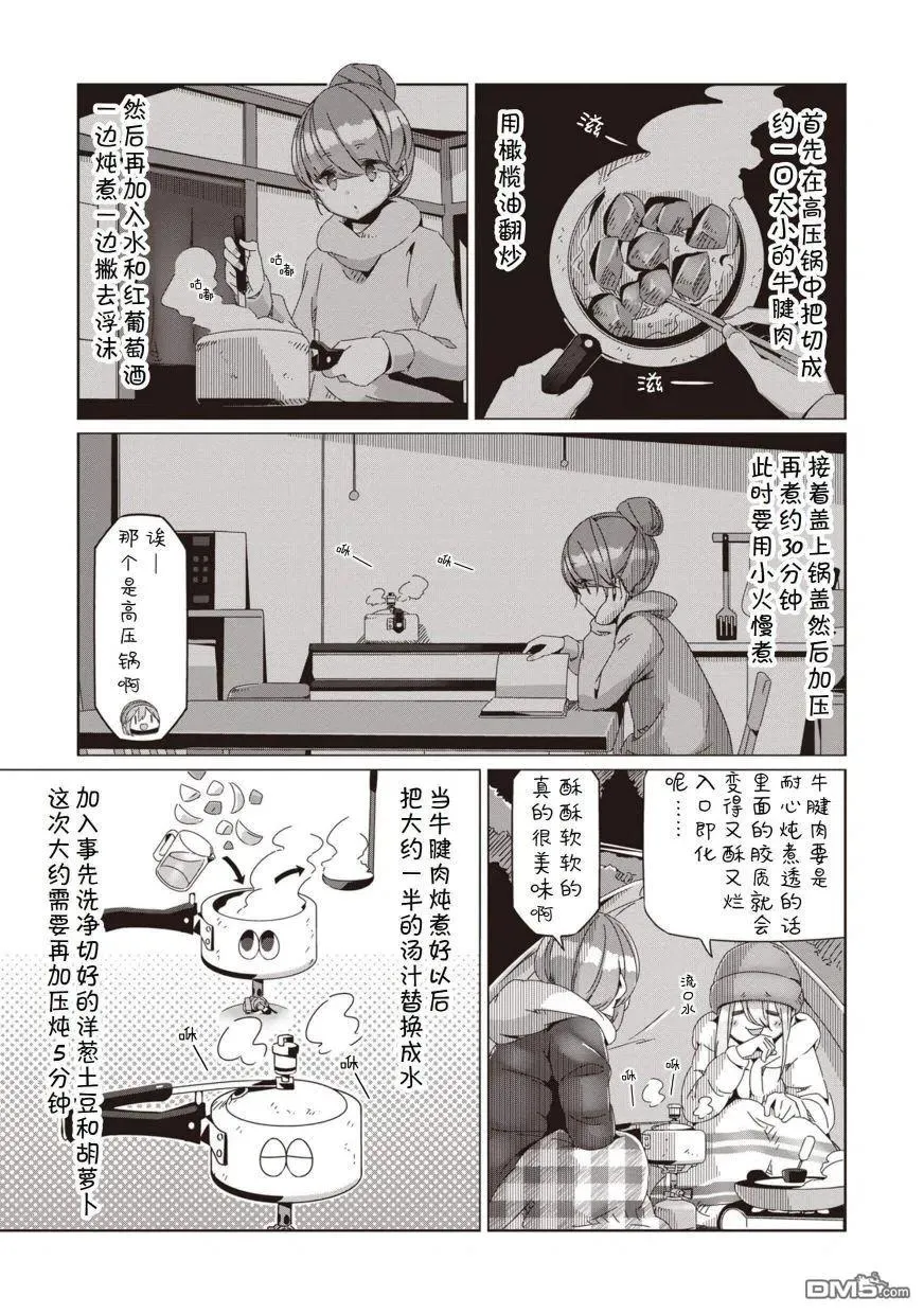 第61话 第4页