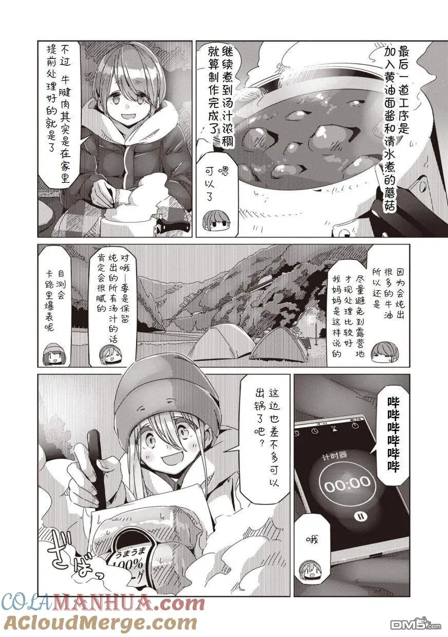 第61话 第5页