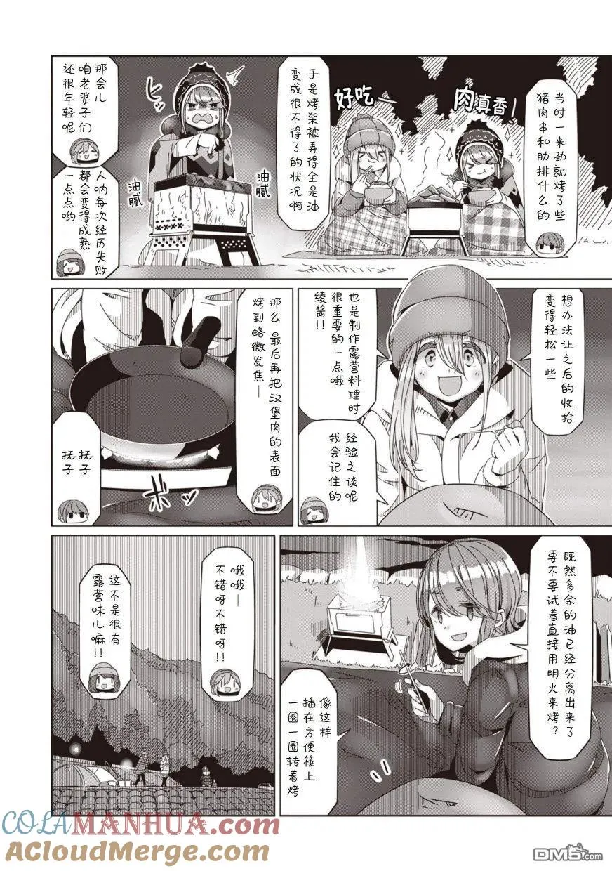 第61话 第7页