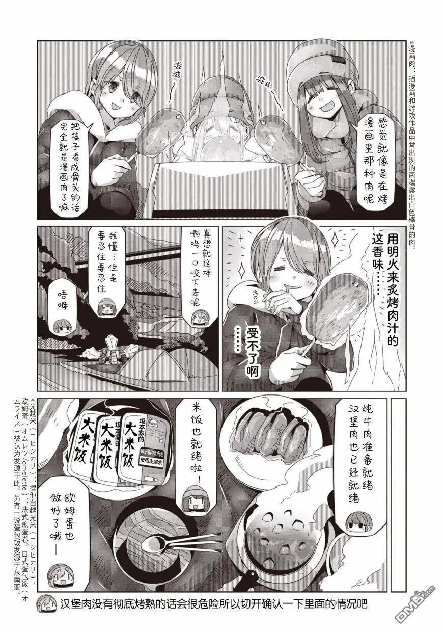 第61话 第8页