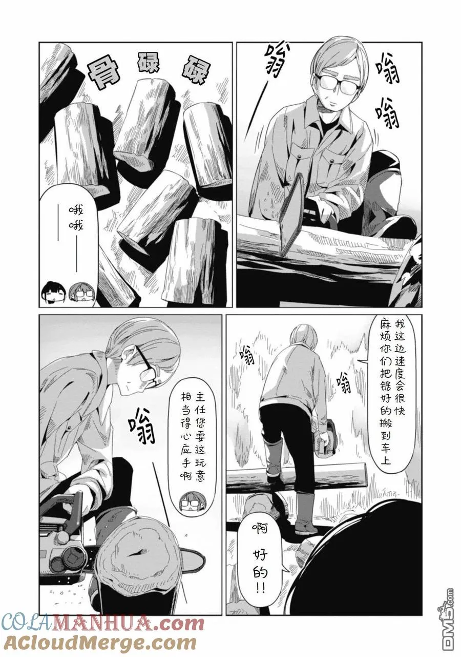 第64话 一起来劈柴吧 第17页