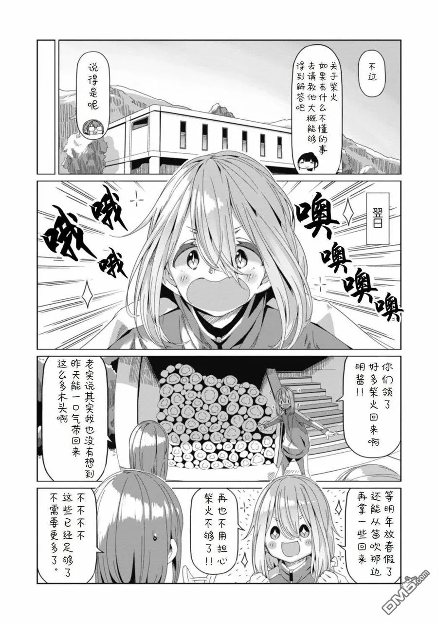 第64话 一起来劈柴吧 第22页