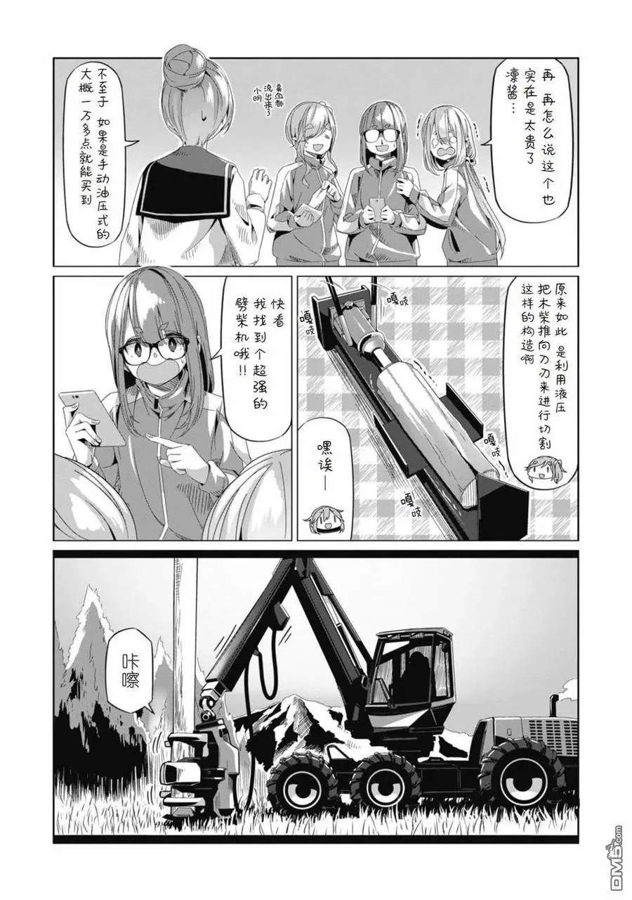 第66话 第8页