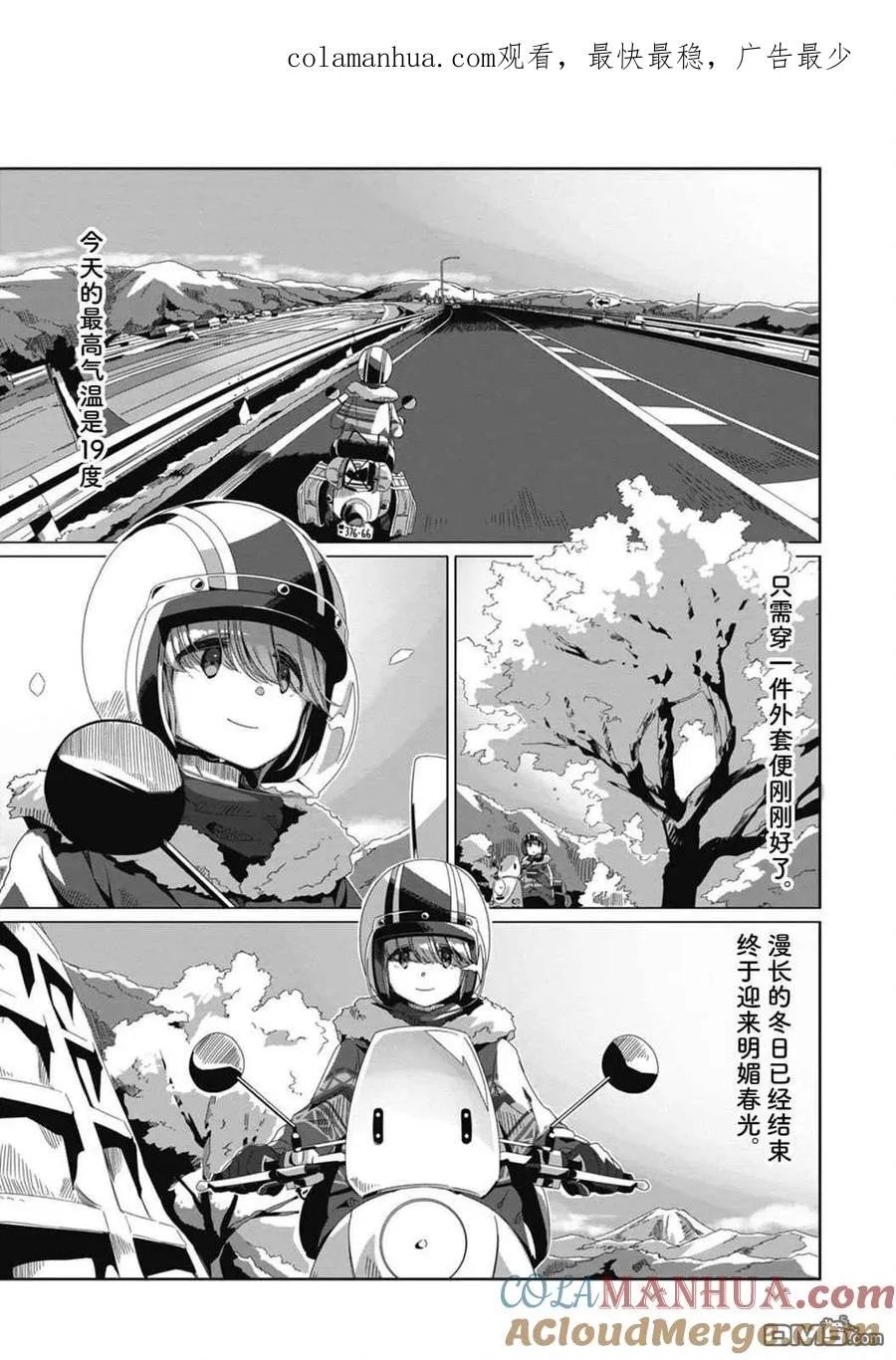 第70话 3月31日 第1页