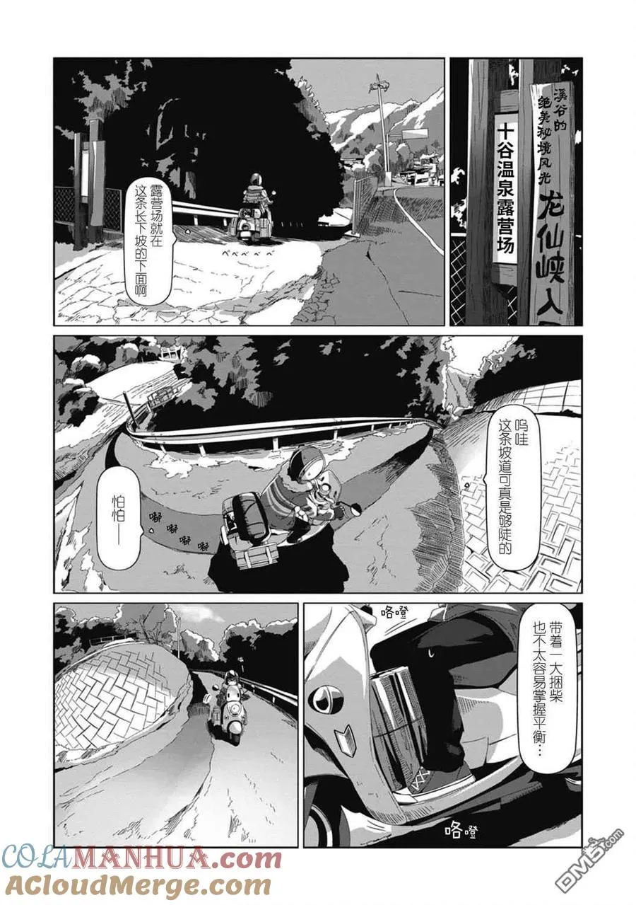 第70话 3月31日 第3页
