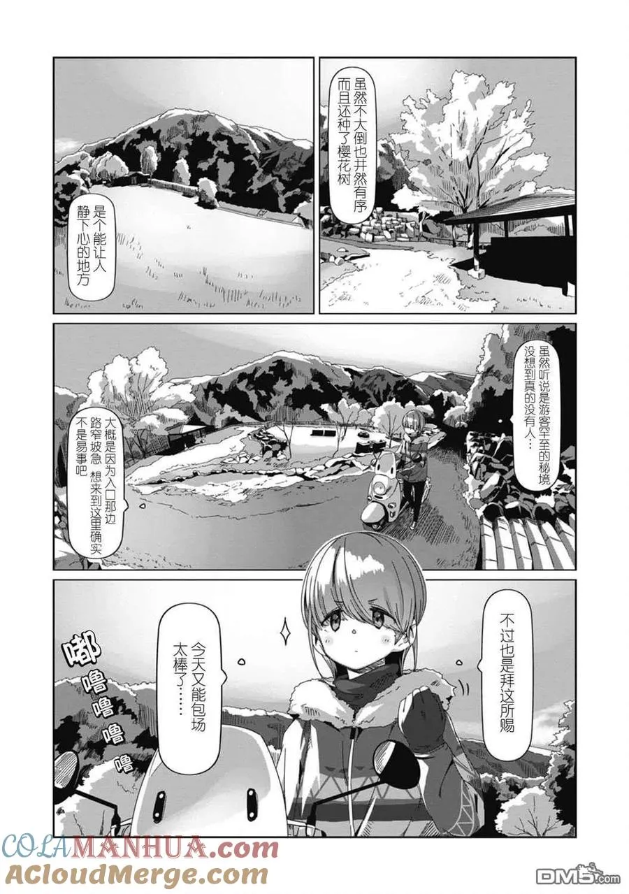 第70话 3月31日 第5页