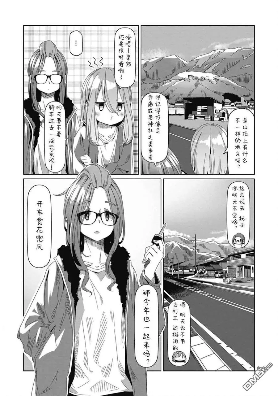 第70话 3月31日 第24页