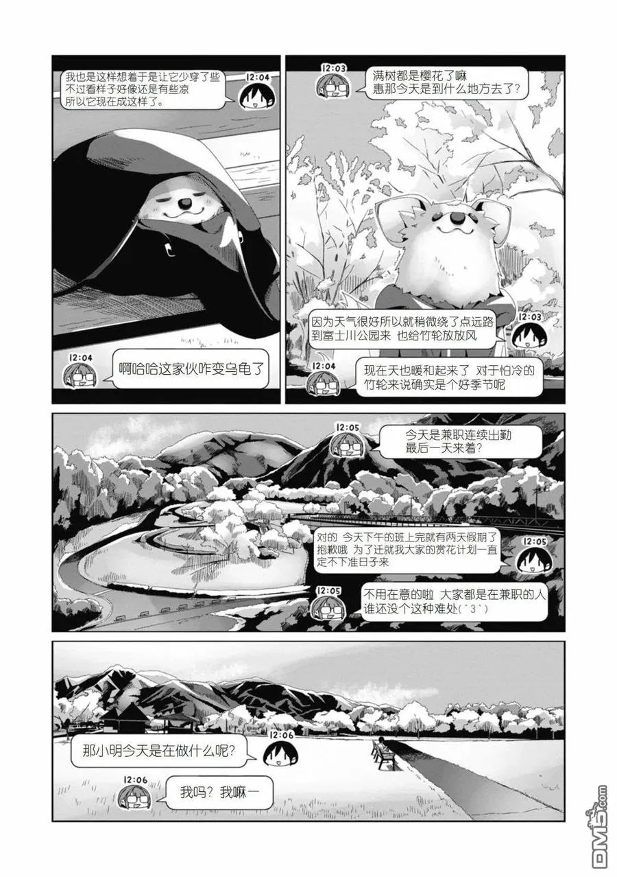 第73话 第8页