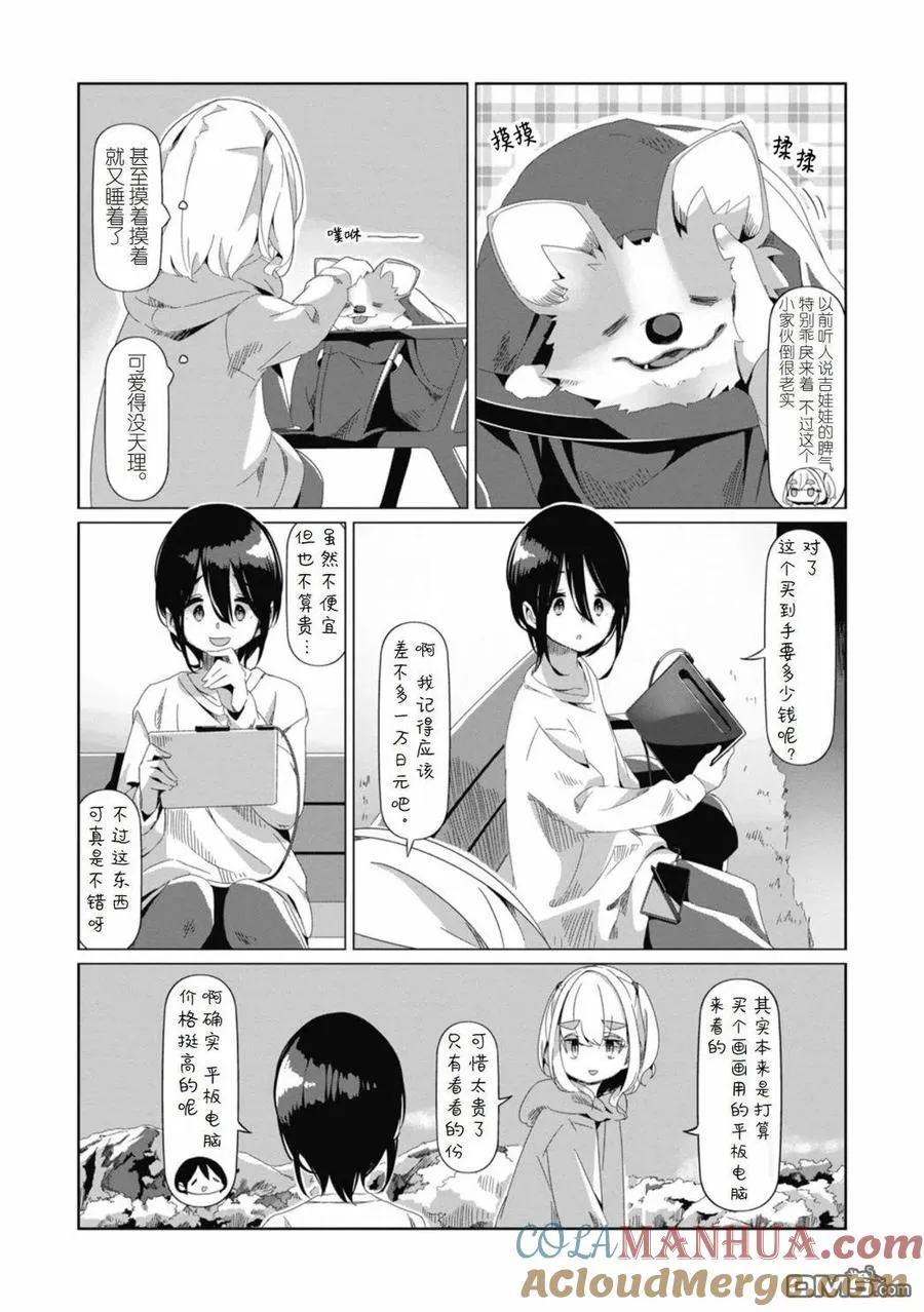 第73话 第17页