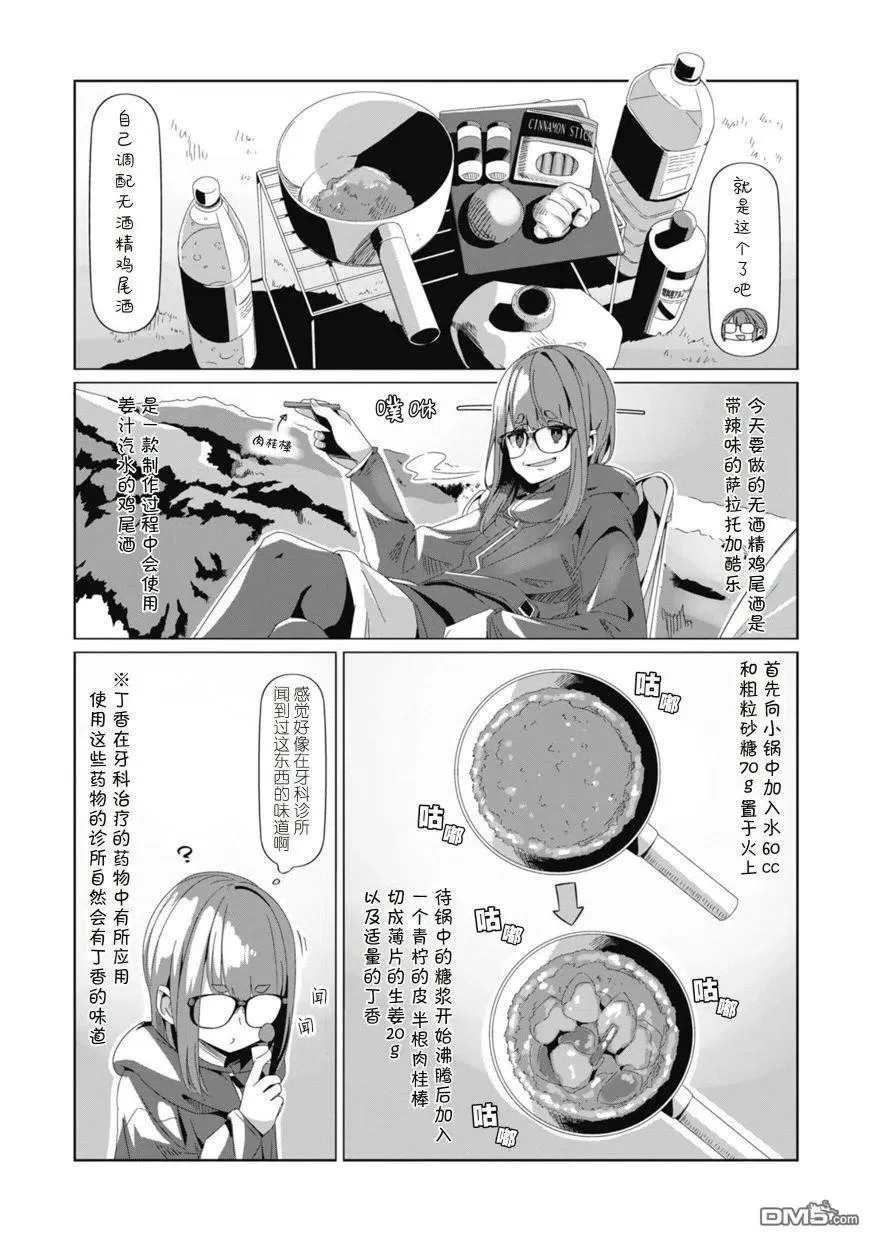 第74话 第6页