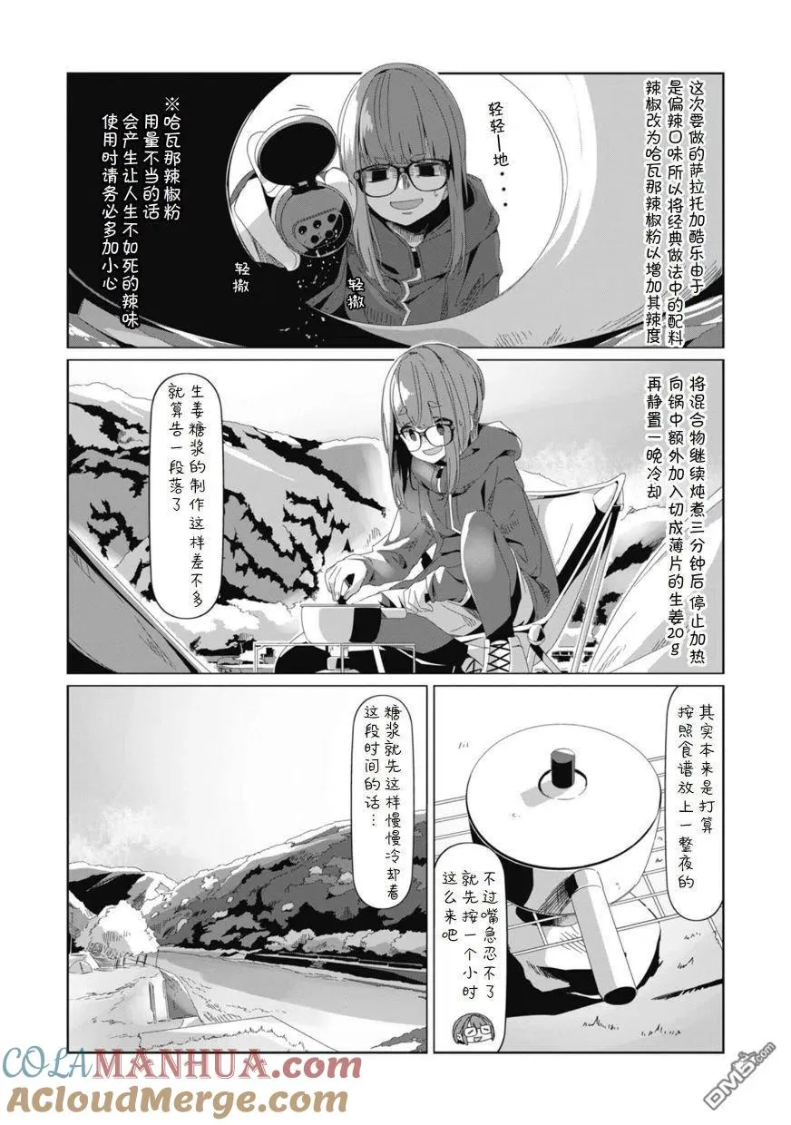 第74话 第7页