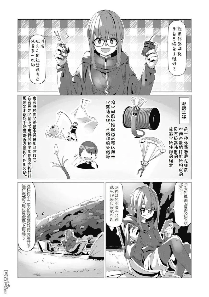 第74话 第8页