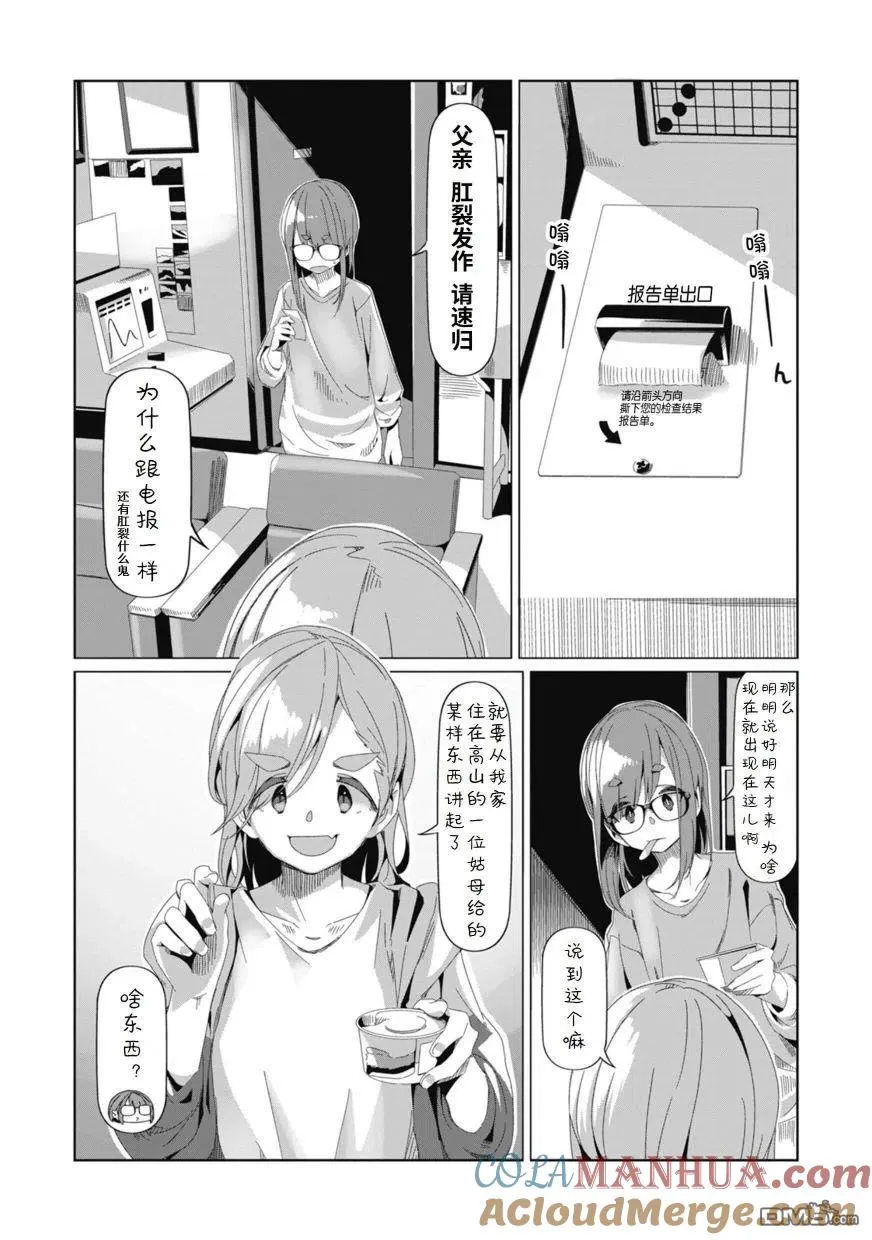 第74话 第25页