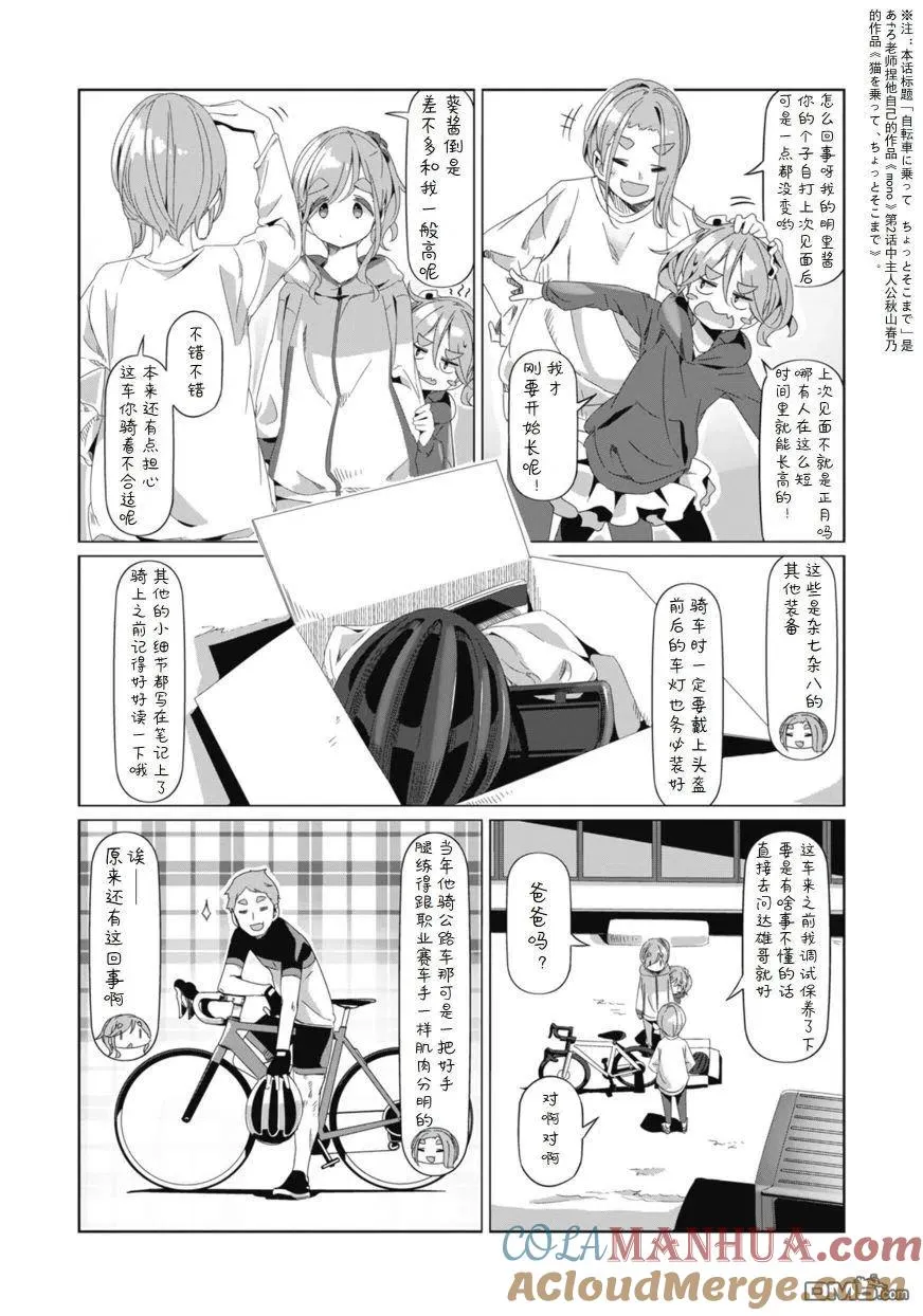 第75话 骑上自行车去那边转一转 第5页