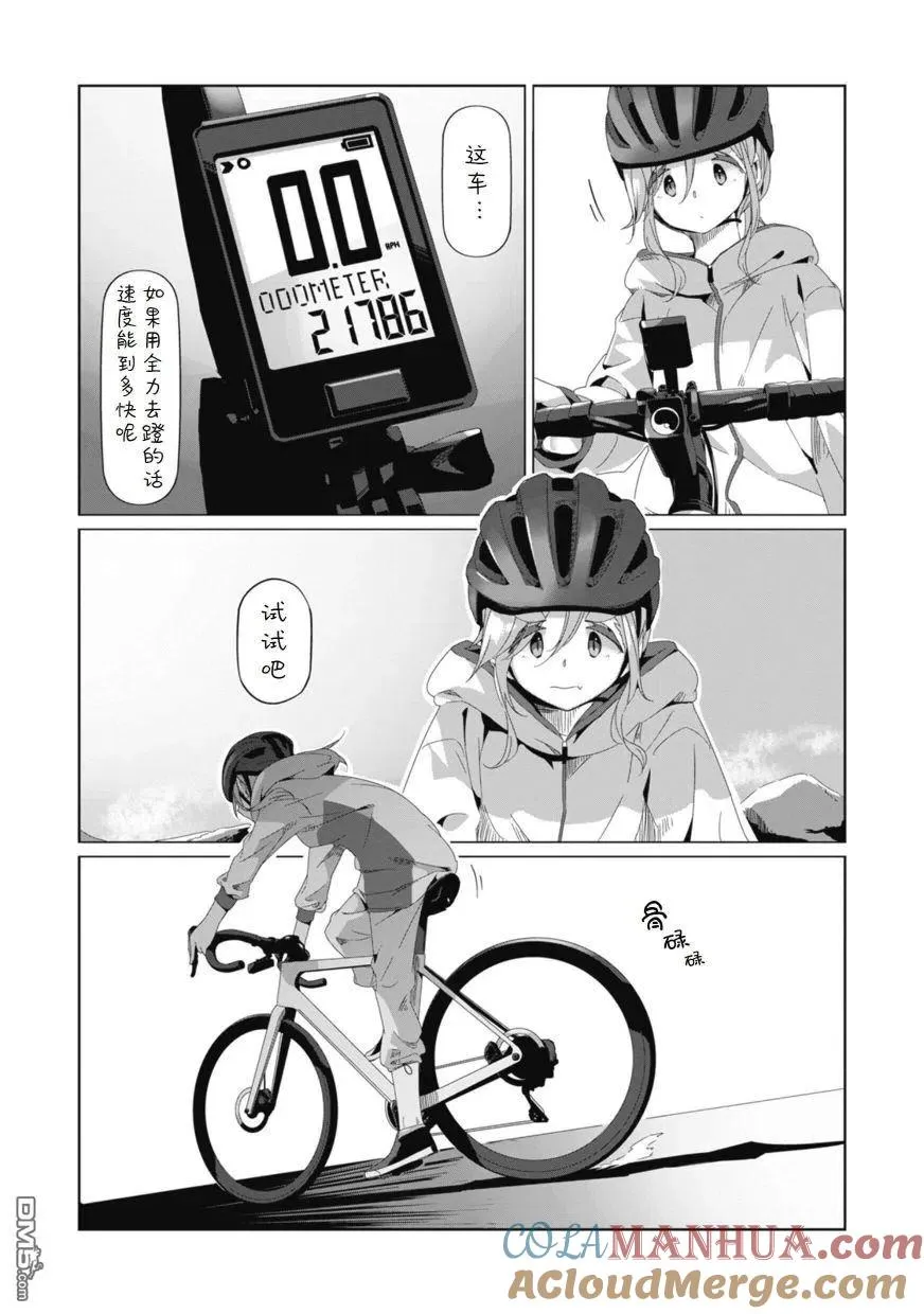 第75话 骑上自行车去那边转一转 第11页